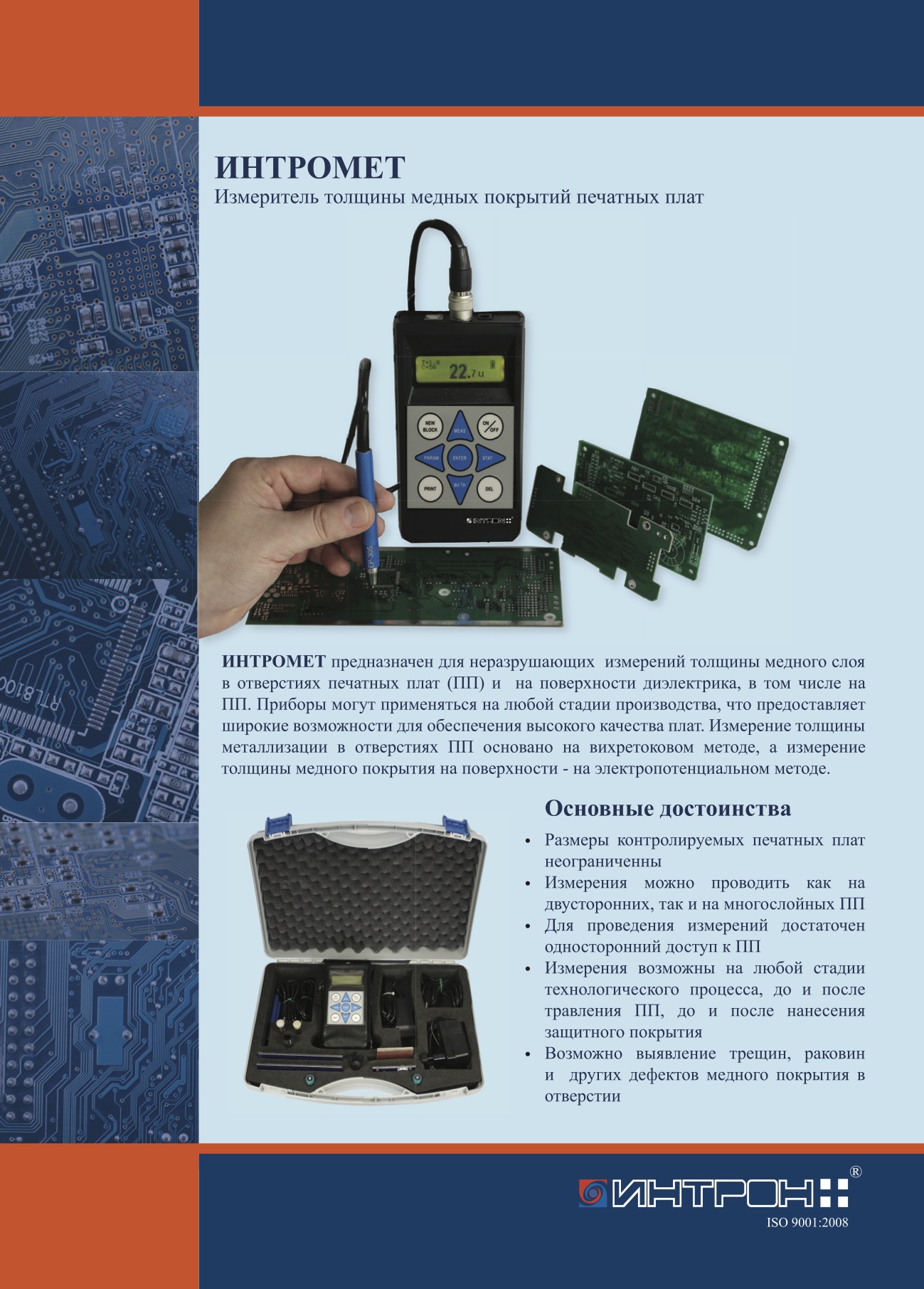 Скачать буклет ИНТРОМЕТ, pdf
