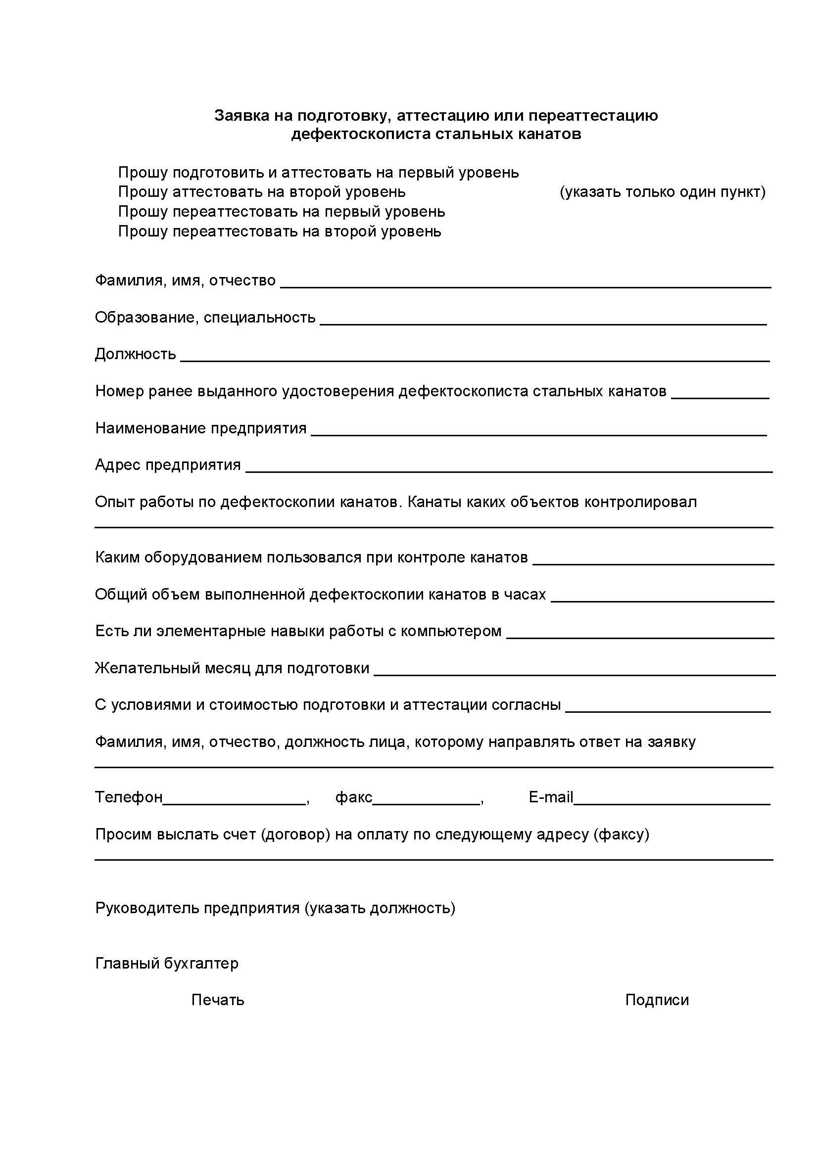 Заявка ИНТРОС