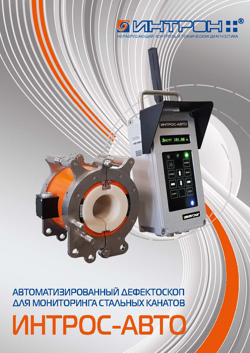 Скачать буклет ИНТРОС-АВТО